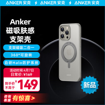 Anker 安克 蘋果手機殼保護套 iPhone15ProMax Magsafe磁吸充電二合一 鈦原色 ￥106