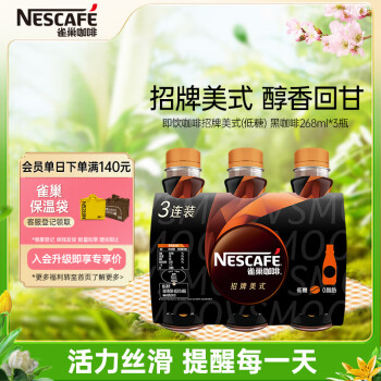 Nestlé 雀巢 Nestle）即饮咖啡饮料 招牌美式(低糖)黑咖啡口味 268ml*3瓶装