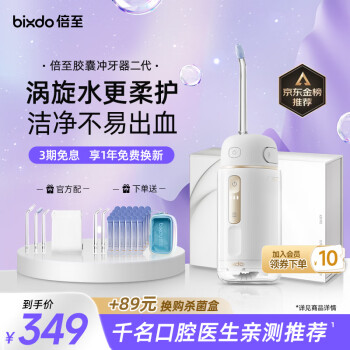 bixdo 倍至 A30 电动冲牙器 暖瓷白