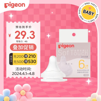 Pigeon 贝亲 自然实感第3代系列 BA132 启衔奶嘴 L 6月+