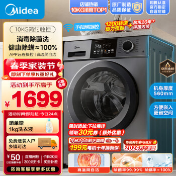 Midea 美的 简尚系列 MG100V33WY 滚筒洗衣机 10kg 巴赫银