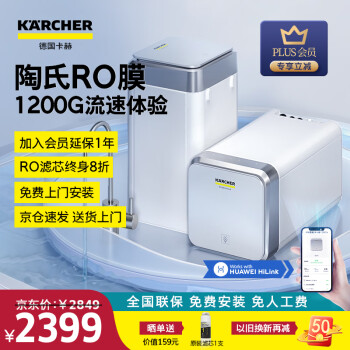 KÄRCHER 卡赫 WPC160RO-H 反渗透纯水机 1000G