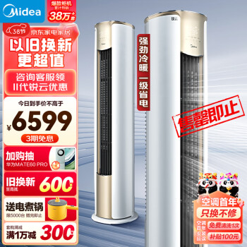 Midea 美的 锐云系列 KFR-72LW/N8XHA1 新一级能效 立柜式空调 3匹