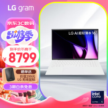 LG 乐金 gram 2024酷睿Ultra5 16英寸AI轻薄本2.5K AG防眩光屏长续航笔记本电脑（16G 512G 白）游戏AI PC