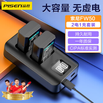 移动端：PISEN 品胜 索尼 NP-FW50相机电池ZV-E10电池充电器套装