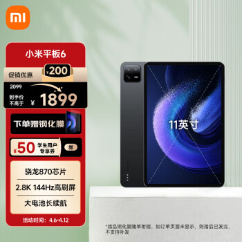 Xiaomi 小米 平板6 xiaomiPad 11英寸 骁龙870 144Hz高刷 2.8K超清 8+128GB 会议笔记移动办公娱乐平板电脑黑色