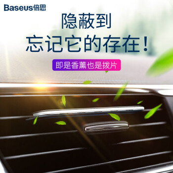 BASEUS 倍思 隱形香熏撥片 古龍香調(diào) 13g