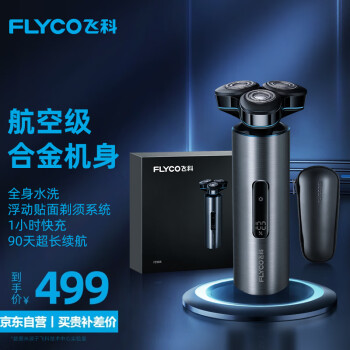 FLYCO 飞科 男士电动剃须刀