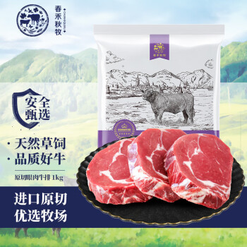 春禾秋牧 進口原切草飼眼肉牛排800g（4-5片） 輕食健身牛肉