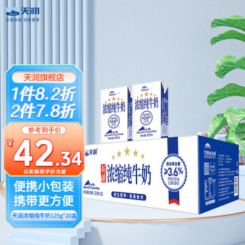 TERUN 天润 新疆天润浓缩纯牛奶 125g*20盒