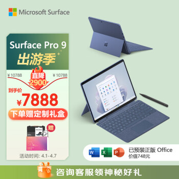 Microsoft 微軟 Surface Pro 9 寶石藍(lán)+寶石藍(lán)