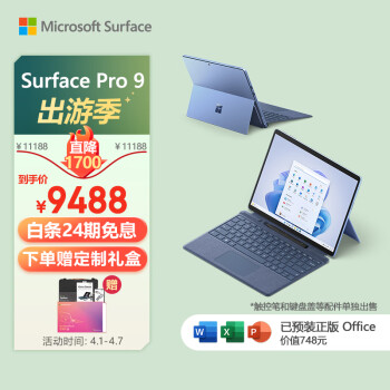 Microsoft 微软 Pro 9 13英寸平板电脑（2880×1920、酷睿i5-1235U、16GB、256GB SSD、WiFi版、宝石蓝）