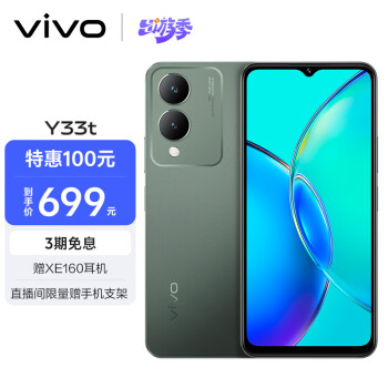 vivo Y33t 4G手机 6GB+128GB 丛野绿