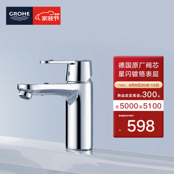 GROHE 高仪 吉特系列 23454000 台盆龙头 M码