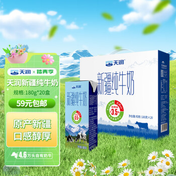 TERUN 天润 3.5g蛋白质 新疆纯牛奶 180g*20盒