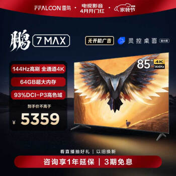 移动端、京东百亿补贴：FFALCON 雷鸟 鹏7 MAX 85S575C 电视 85英寸 4K