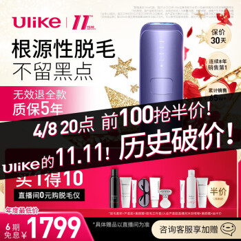 Ulike Air3系列 UI06 PR 冰點(diǎn)脫毛儀 水晶紫