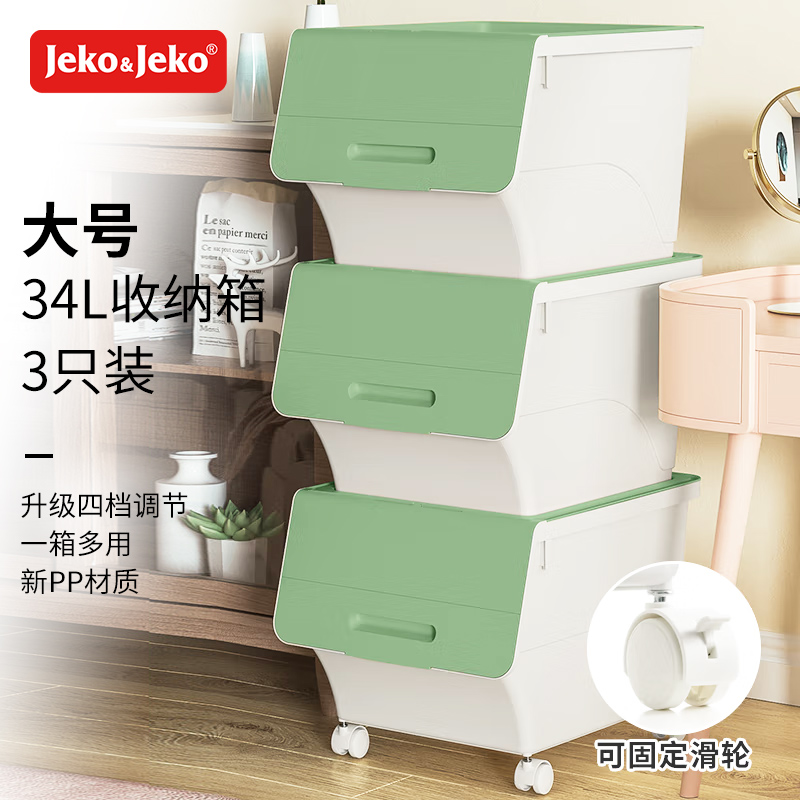Jeko&Jeko 捷扣 前开翻盖玩具收纳箱儿童衣服收纳盒整理箱零食储物箱34L3只装绿 137.73元