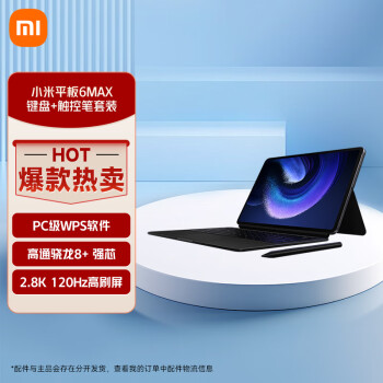 Xiaomi 小米 平板6 MAX 14英寸平板電腦 8GB+256GB 銀色