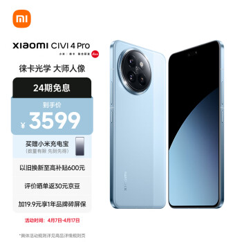 Xiaomi 小米 Civi 4 Pro 5G手机 16GB+512GB 微风蓝