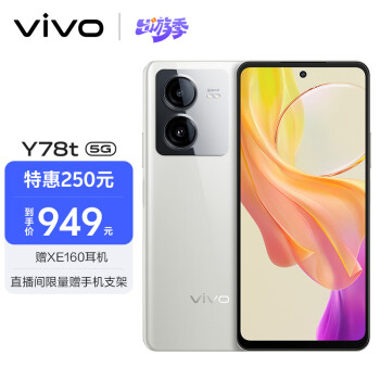 vivo Y78t 5G手机 8GB+128GB 雪域白 ￥949