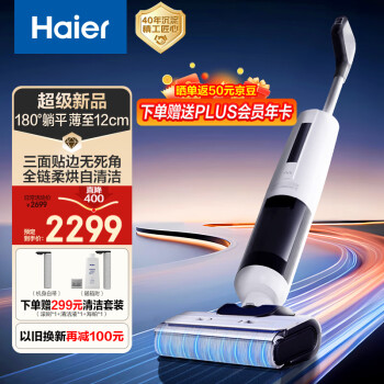 Haier 海尔 无线智能洗地机吸洗拖一体自动清洗全自动拖地机扫地机器人吸尘器家用全链速干