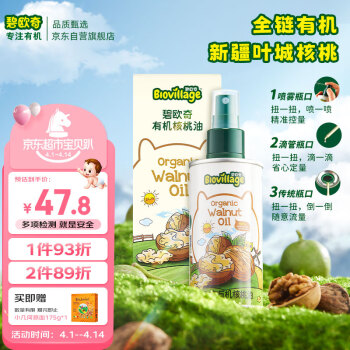 BioJunior 碧歐奇 寶食用油兒童營(yíng)養(yǎng)滴管控量有機(jī)核桃油100ml送嬰幼兒寶輔食