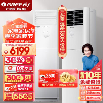 GREE 格力 云佳系列 KFR-72LW/NhGh3B 新三级能效 立柜式空调 3匹