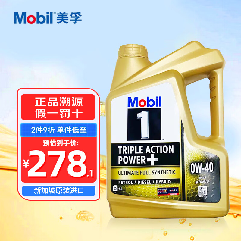 Mobil 美孚 金装 1号全合成机油 0W-40 4L/桶 SP级 亚太版 241.5元（483元/2件）