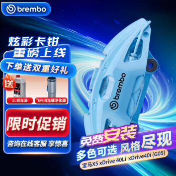 brembo 布雷博 汽車X-Style彩色剎車卡鉗大4活塞套裝前輪寶馬X5Drive40Li(G05)藍