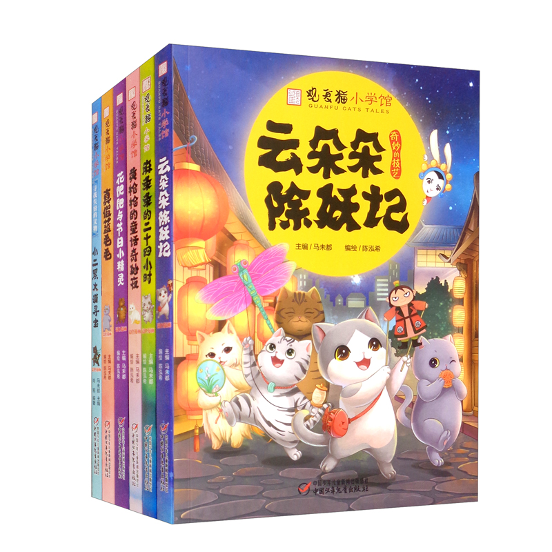 《观复猫小学馆系列》（全六册） 46.65元（满300-150，双重优惠）