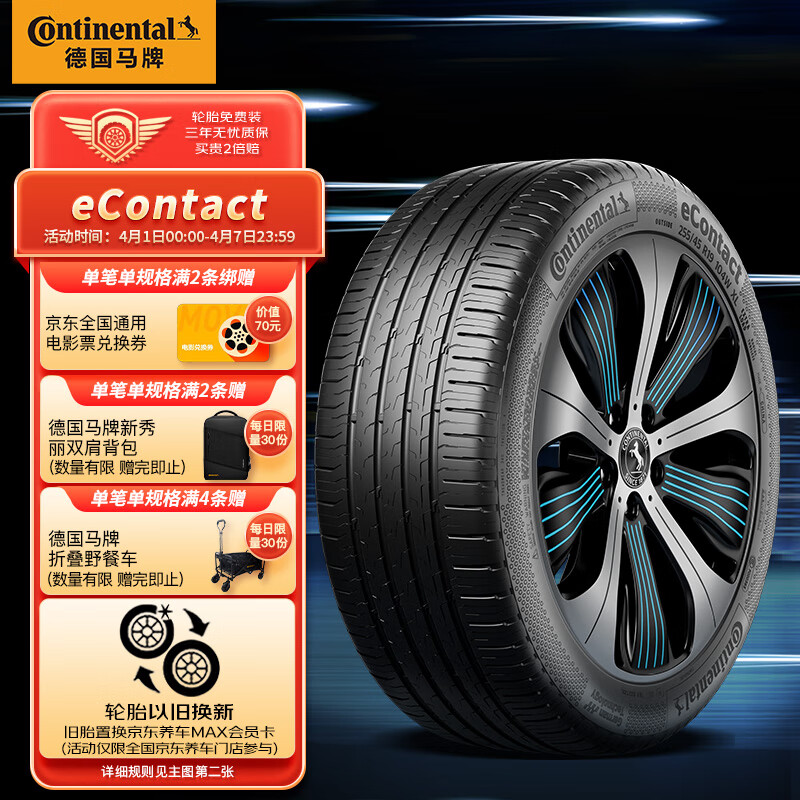 Continental 马牌 德国马牌（Continental）轮胎/自修补轮胎 235/50R19 99V FR eContact CS 适配沃尔沃XC40 1259元