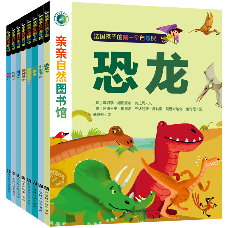 《亲亲自然图书馆》（套装共8册） 60元（满300-150，需凑单）
