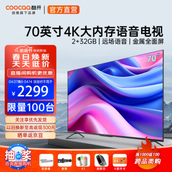 coocaa 酷开 S70 液晶电视 70英寸 4K