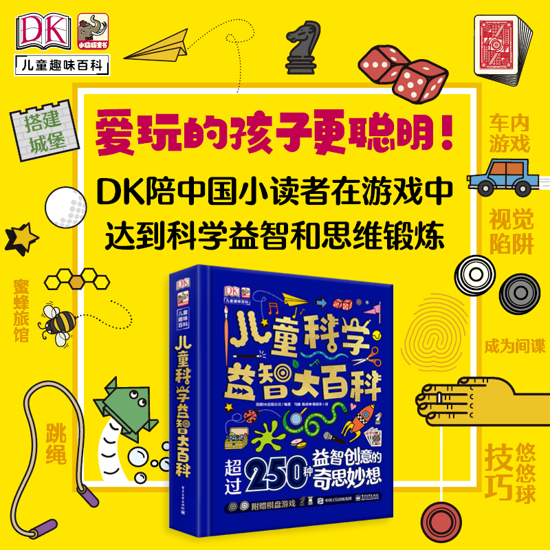 《DK兒童科學(xué)益智大百科》（精裝） 39.05元（滿300-150，需湊單）