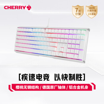 CHERRY 樱桃 MX-BOARD 3.0S 109键 有线机械键盘 白色 Cherry茶轴 RGB