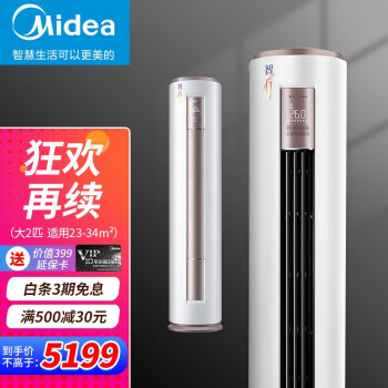 Midea 美的 新一级能效立式冷暖变频柜机  2匹