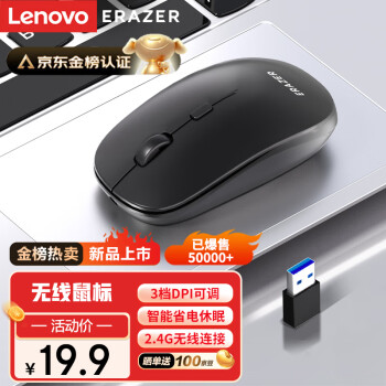 Lenovo 联想 异能者 无线鼠标 家用商务办公 笔记本台式机 USB接口 即插即用