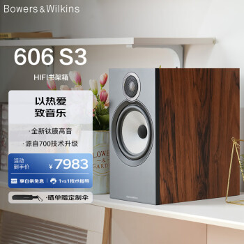 宝华韦健 600系列 606 S3 2.0声道音响 樱木红
