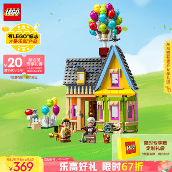 LEGO 乐高 Disney迪士尼系列 43217 飞屋环游记-飞屋 100周年纪念款