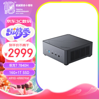 机械革命 无界S 迷你台式机 黑色（锐龙R7-7840H、核芯显卡、16GB、1TB SSD）