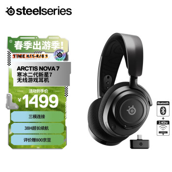 Steelseries 赛睿 寒冰新星Arctis Nova 7无线耳麦电竞游戏头戴式耳机 无线/蓝牙/有线三模连接