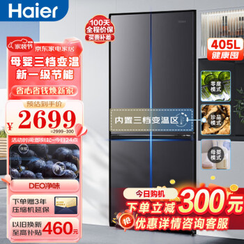 Haier 海尔 BCD-405WLHTDEDS9U1 风冷十字对开门冰箱 405L 星蕴银