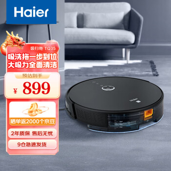 Haier 海尔 扫地机器人吸扫拖一体机全自动拖地机器人吸尘器洗地机拖地机器人TQ35U1