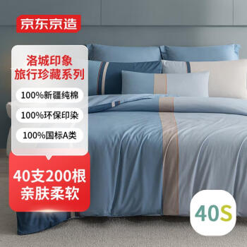 京东京造 40支新疆棉A类床上四件套 旅行珍藏系列 1.8米床 洛城印象