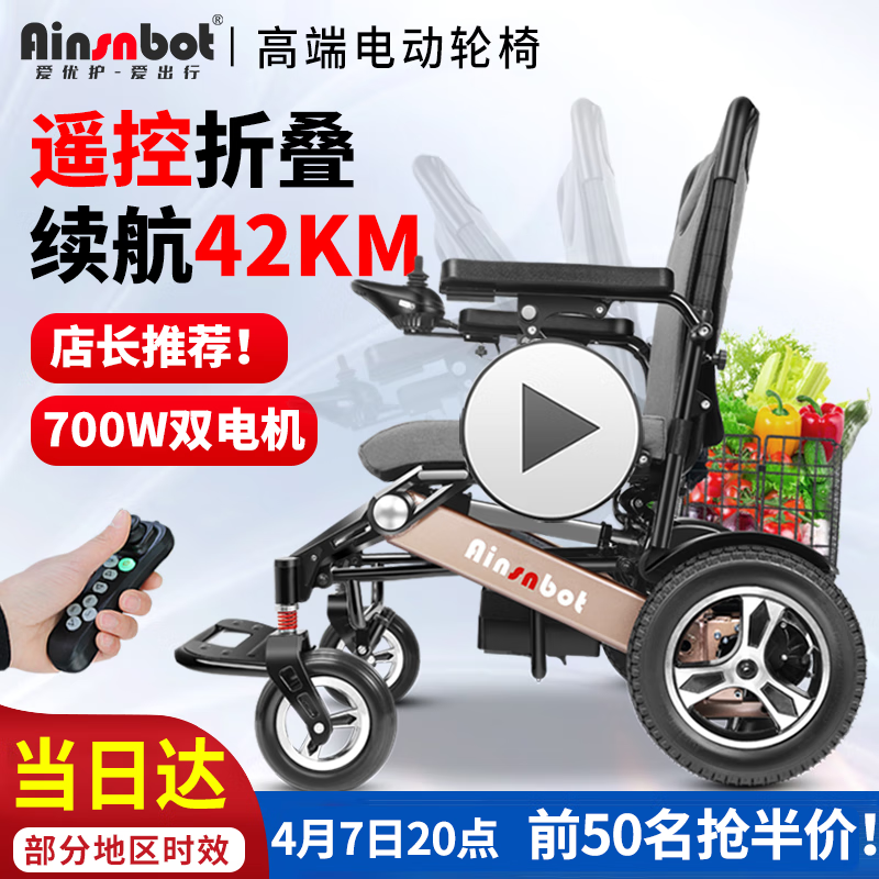 Ainsnbot全自动可电动折叠轮椅700w双电机 续航42km 3140元全店前50名半价, 前15分钟下单送颈部按摩仪/额温枪