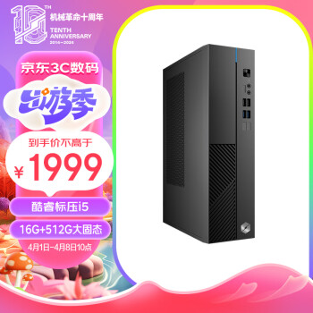 机械革命 无界M5 台式机（i5-12450H、16GB、512GB）