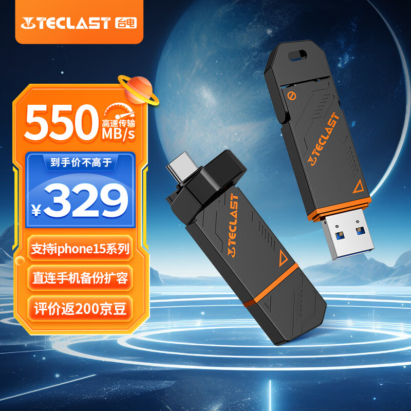 Teclast 台电 512GB Type-C USB3.2 固态U盘 高速双接口手机U盘 券后230元