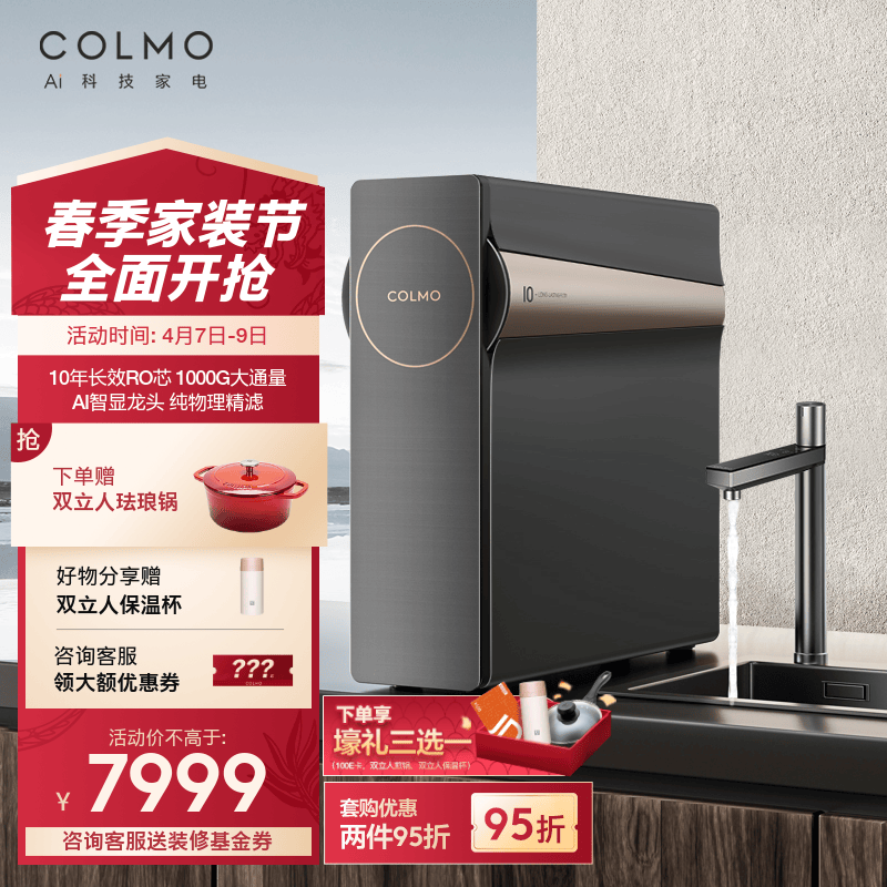 COLMO 净水器CWRC1200-B142 家用净水机厨下式1000G大通量净饮机直饮机 10年RO反渗透净水机 券后6999元