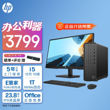 HP 惠普 星Box 十三代酷睿版 23.8英寸 商用台式机 黑色